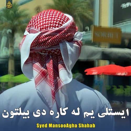 ایستلی یم له کاره دی بیلتون