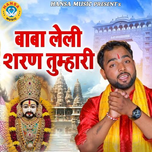 Baba Leli Sharan Tumhari