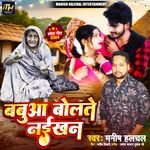 Babua Bolate Naikhan