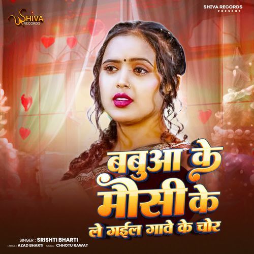 Babua Ke Mausi Ke Le Gail Gawe Ke Chor