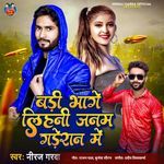 Badi Bhage Lihni Janam Gaderan Me