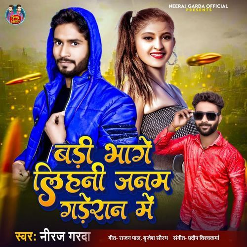 Badi Bhage Lihni Janam Gaderan Me