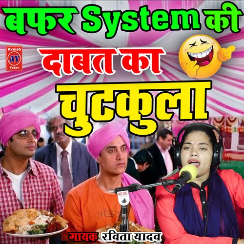 Bafar System Ki Dawat Ka Sabse New Chutkla