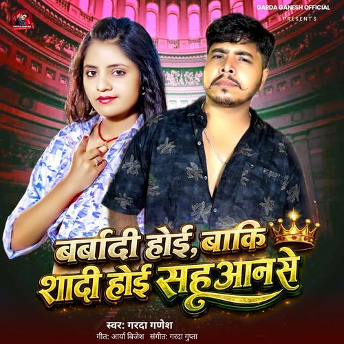 Barbadi Hoi Baki Shadi Hoi Sahuan Se