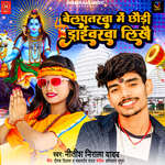 Belpatarwa Me Chhaudi Driverwa Likhe