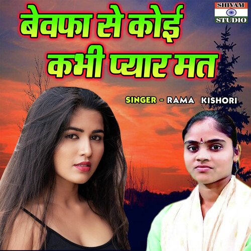 Bewafa Se Koi Kabhi Pyar Mat