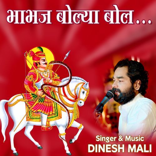 Bhabhaj Bolya Bol