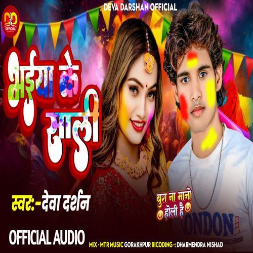 Bhaiya Ke Sali