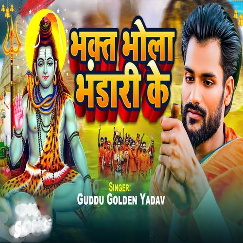 Bhakt Bhola Bhandari Ke