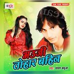 Bhauji Tohar Bahina