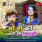 Bhoji KI Pyari Si Khidki