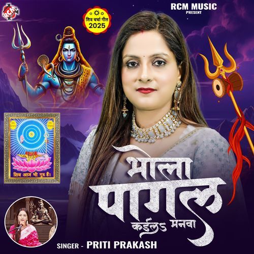 Bhola Pagal Kaila Manwa