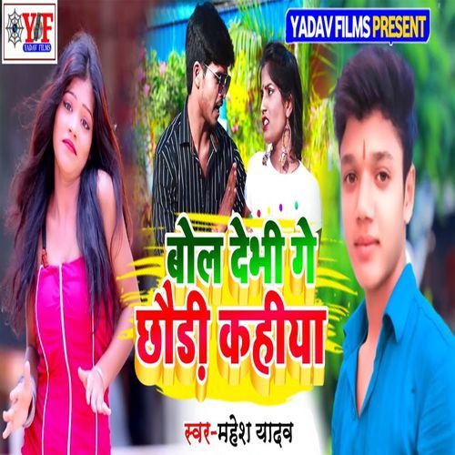 Bol Debhi Gey Chaudi Kahiya