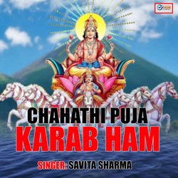 CHAHATHI PUJA KARAB HAM-Nz08VyZ-TmU