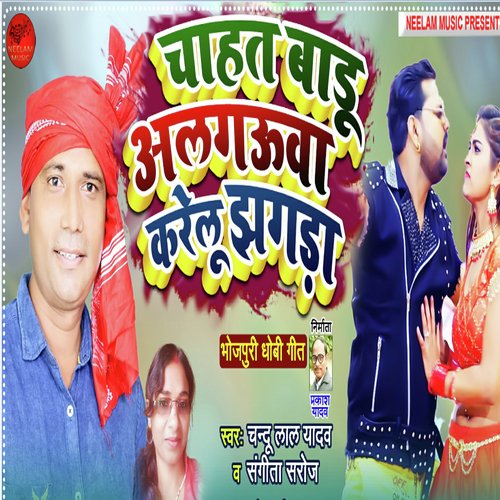 Chahat Badu Alaguva Karelu Jhagada - Single