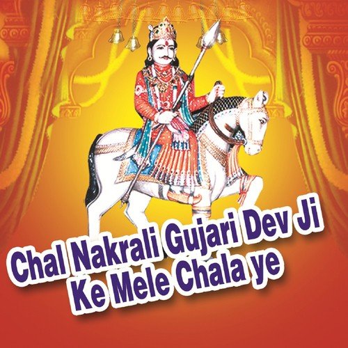 Chal Nakrali Gujari Dev Ji Ke Mele Chala Ye