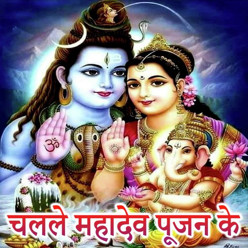 Chalale Mahadev Pujan Ke