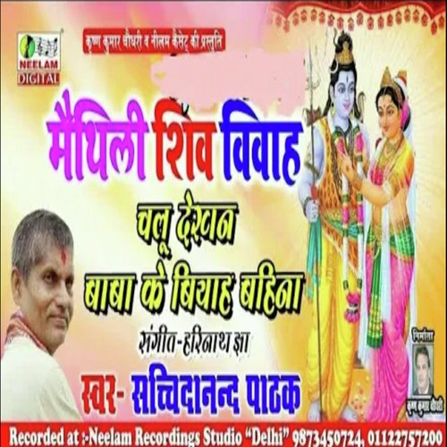 Chalu Dekhan Baba