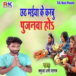 Chhathi Maiya Ke karbu Pujanva Ho