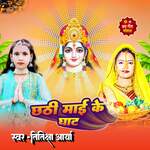 Chhati Mai Ke Ghat Pe