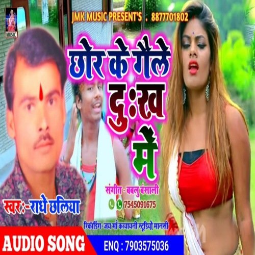 Chhor Ke Gaile Dukh Me