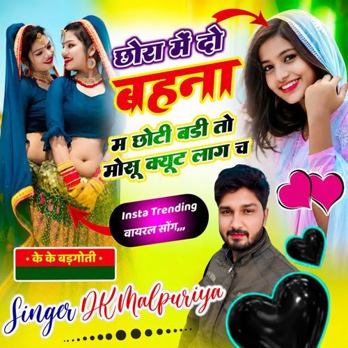 Chhora M Do Bahna M Chhoti Badi To Mosu Cute Laag Ch