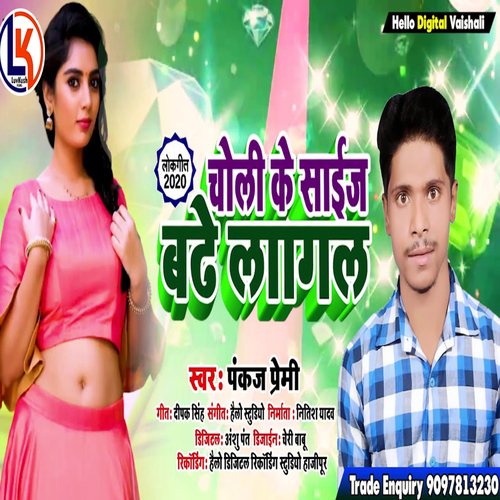 Choli Ke Size Badhe Lagal