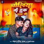 Choliya Ke Huk Raja Ji