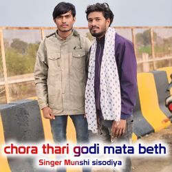 Chora thari godi maya beth