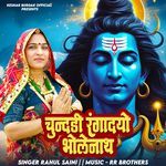 Chundadi Rangaadyo Bholenath