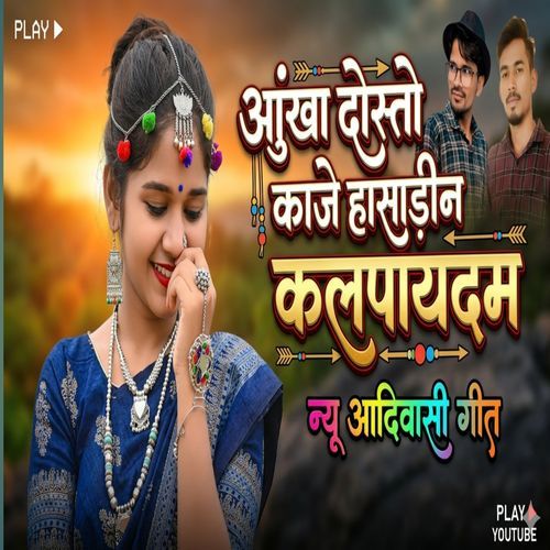 आंखा दोस्तो काजे हासाड़ीन कलपायदम