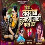 Dear Navroba Tumchya Sathi Kay Pn