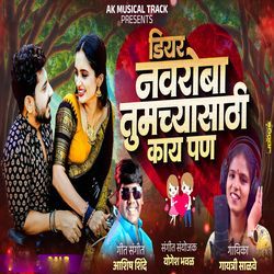 Dear Navroba Tumchya Sathi Kay Pn