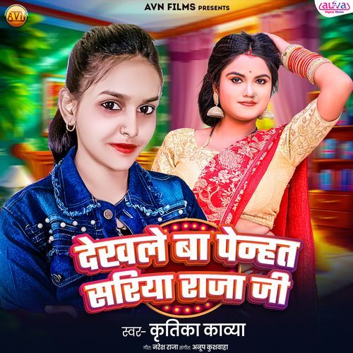 Dekhale Ba Pehant Sariya Raja Ji