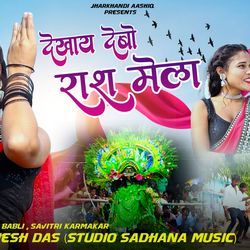 Dekhay Debo Ras Mela-FDgRSBJ,DwM