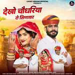 Dekho Choudhariya Ro Singar
