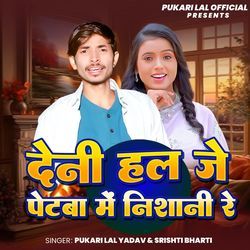 Deni Hal Je Petwa Me Nishani Re