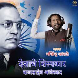 Deshache Shilpakar Babasaheb Ambedkar-Bw8,dgJlT2Q