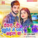 Dewara Ke Dhodiya Se Pyar Bhail Ba