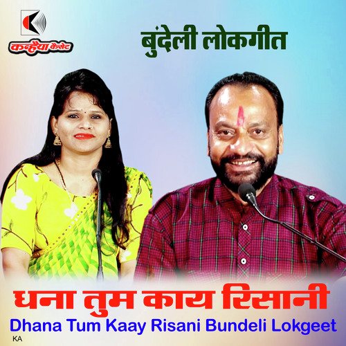 Dhana Tum Kaay Risani Bundeli Lokgeet