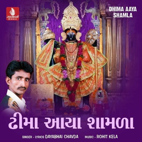 Dhima Aaya Shamla