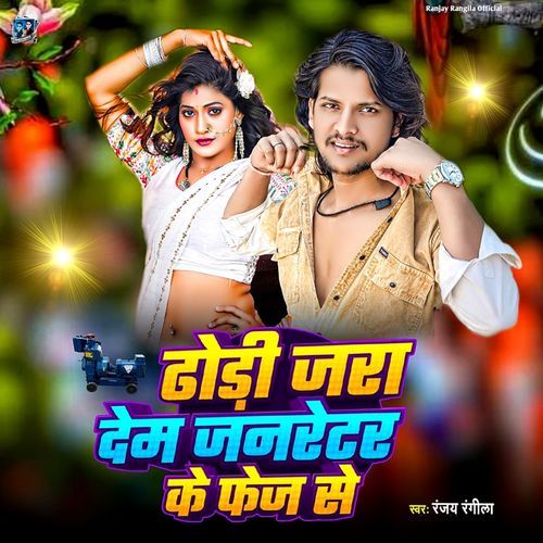 Dhodi Jara Dem Jarnetar Ke Fej Se