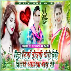 Dil Kiya Todgi Chori