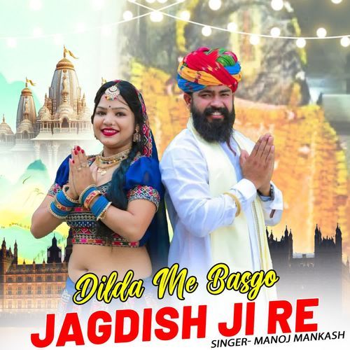 Dilda Me Basgo Jagdish Ji Re
