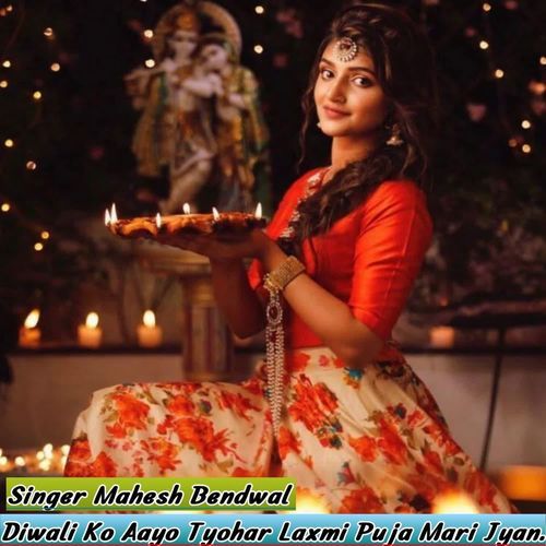 Diwali Ko Aayo Tyohar Laxmi Puja Mari Jyan