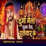 Durga Mela Ghuma Dev Etwar Ke
