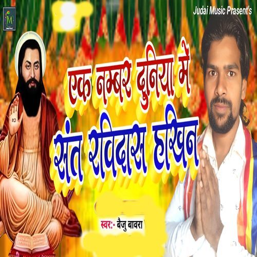 Ekka Number Duniya Me Sant Ravidas Hakhin