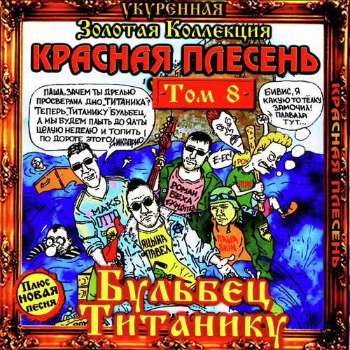 Солнечный Зайчик Lyrics - Красная Плесень - Only On JioSaavn