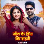 Gaon Ke Hiya Ki Shahari