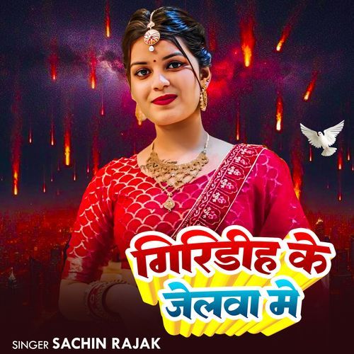 Giridih Ke Jilawa Me